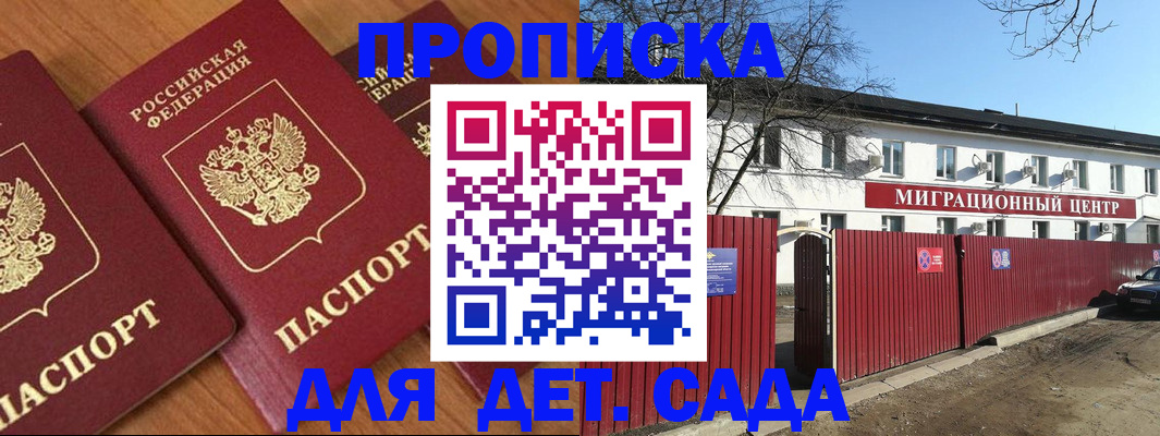 временная регистрация купить в Трёхгорном