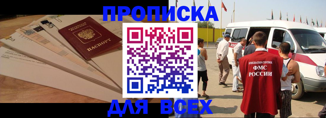 прописка ребенка в Трёхгорном