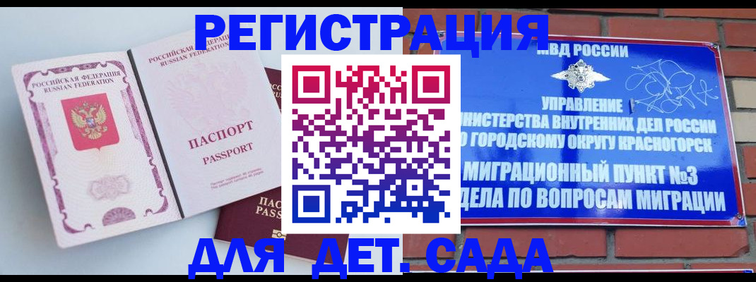 временная регистрация надежно в Трёхгорном